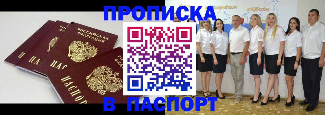 временная регистрация в квартире в Мыски