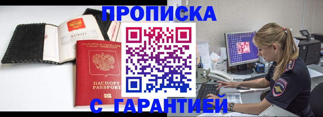 временная регистрация собственник в Мыски