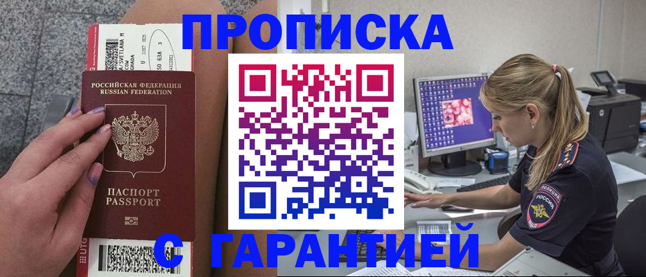 временная регистрация для школы в Мыски