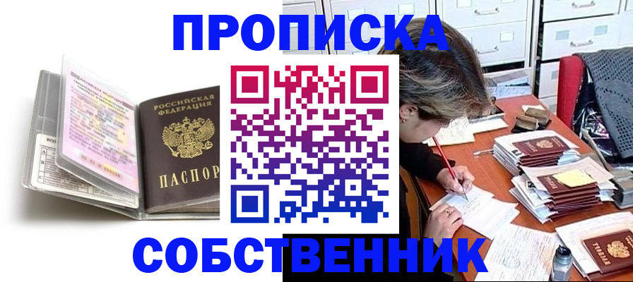 прописка в Мыски