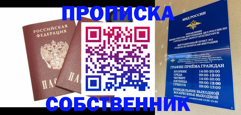 временная регистрация для школы в Мыски