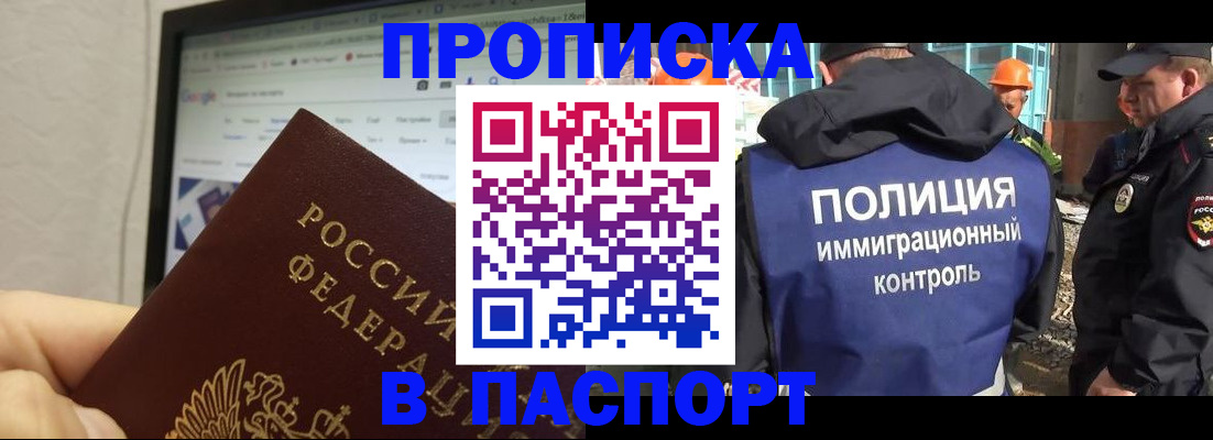прописка 2025 в Мыски