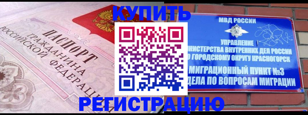 прописка в квартире в Мыски